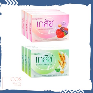 BHAESAJ (130 กรัม*3 ก้อน) สบู่เภสัช ไวท์เทนนิ่ง สูตรมิกซ์เบอรี่ ก้อนสีชมพู+สบู่เภสัชไวท์เทนนิ่ง ไรซ์ มิลค์ โซป ก้อนสีขาว