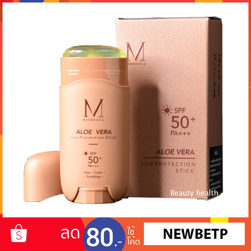 Merrezca Aloe Vera Sun Protection Stick SPF 50 PA+++ เมอเรสก้า กันแดด