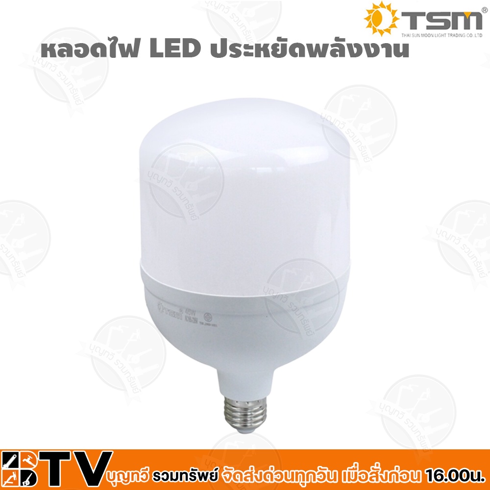 tsm-หลอดไฟ-led-ประหยัดพลังงาน-รุ่น-tsn-035-tsn-070-35-70-วัตต์-หลอดไฟ-led-ประหยัดพลังงาน-รับประกันคุณภาพ