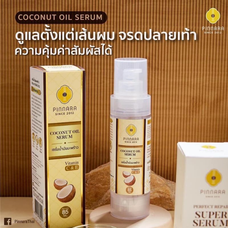 ไม่กรีดรหัส-ของแท้-ล็อตใหม่-มีราคาส่ง-พิณนารา-pinnara-เซรั่มน้ำมันมะพร้าว-85ml-พร้อมส่ง