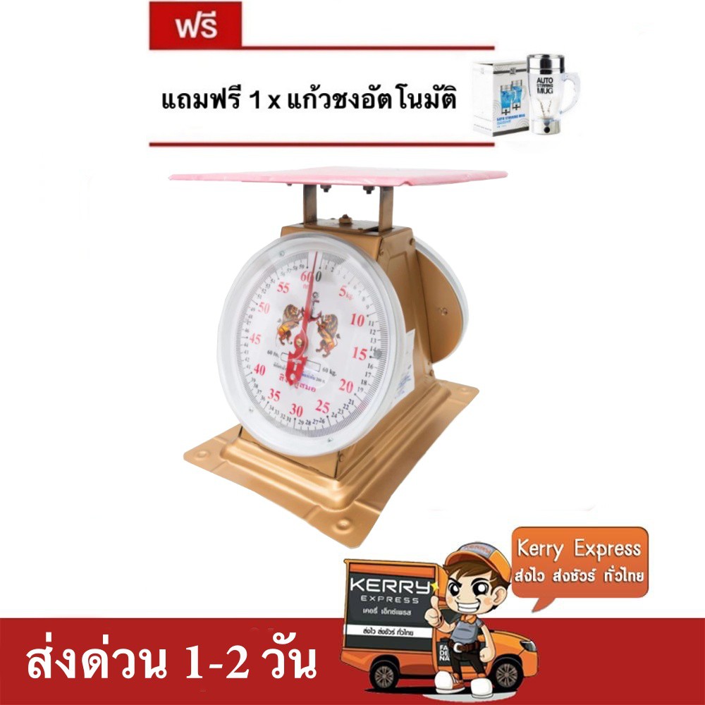 เครื่องชั่ง-ตราสิงห์สมอคู่-60-กก-กิโล-จานแบน-แถมฟรี-แก้วชงอัตโนมัติ