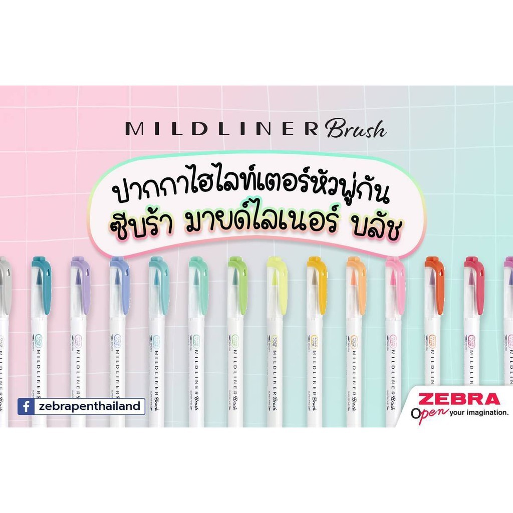 zebra-ซีบร้า-ปากกาไฮไลท์2หัว-mildliner-brush