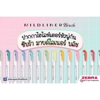 Zebra ซีบร้า ปากกาไฮไลท์2หัว Mildliner Brush