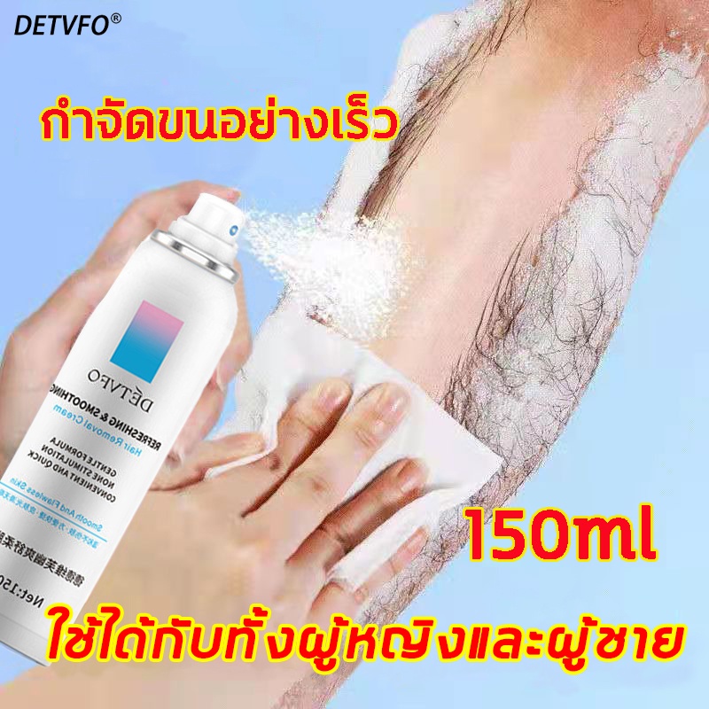 สเปรย์กำจัดขน-150ml-กำจัดขนอย่างอ่อนโยน-ไม่ทำร้ายผิว-ครีมกำจัดขน-ครีมกำจัดขนถาวร-ผลิตภัณฑ์กำจัดขน-สเปรย์กำจัดขน-ยับยั้งผ