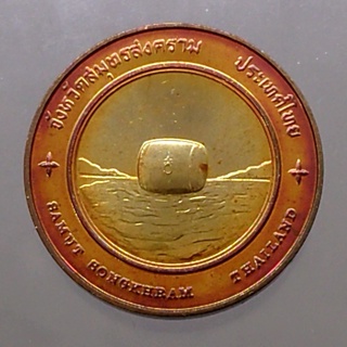 เหรียญทองแดง ที่ระลึก ประจำจังหวัด สมุทรสงคราม ขนาด 2.5 เซ็น