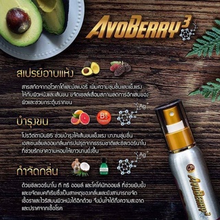 ภาพหน้าปกสินค้าAvoberry3 สเปรย์อาบแห้ง ที่เกี่ยวข้อง