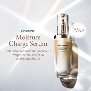 Covermark Moisture Charge Serum 40ml คืนสมดุลให้ผิวตลอด 356 วัน เพื่อผลลัพธ์การแต่งหน้าที่ดีขึ้นกว่าเดิม