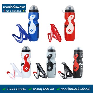 สินค้า ขวดน้ำดื่มแบบพกพา 650 ml ขากระติกน้ำจักรยาน ขวดน้ำจักรยาน Portable drinking water bottle S15