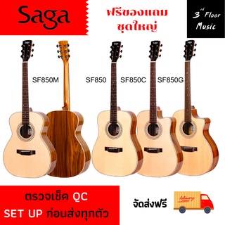 กีต้าร์โปร่งและโปร่งไฟฟ้า SAGA SF850 Series Acoustic Guitar ( Solid Top )