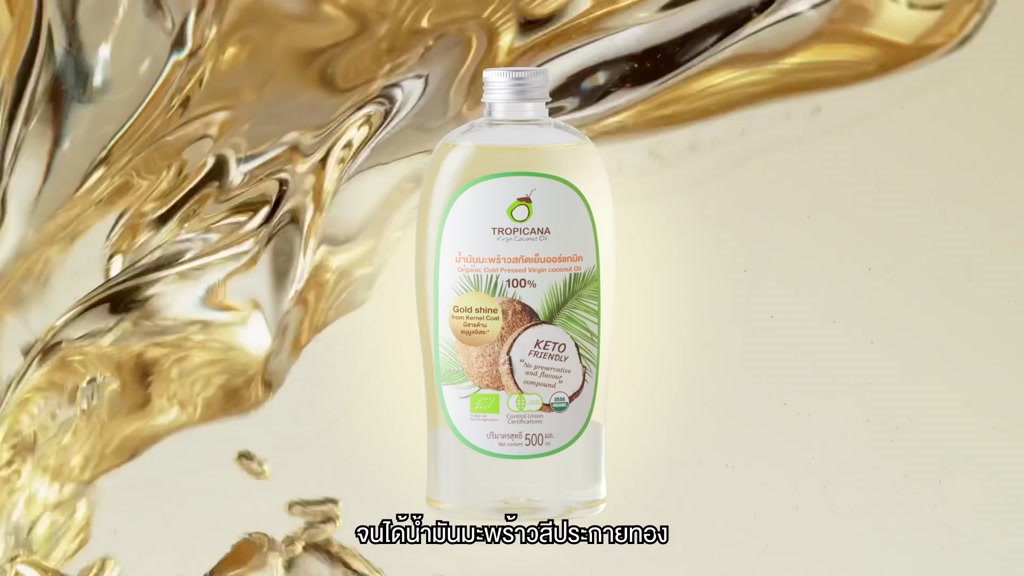 ของแท้-organic-cold-pressed-virgin-coconut-oil-น้ำมันมะพร้าวสกัดเย็นออร์แกนิกขนาด-250-ml-รับประทานได้ตรา-tropicana