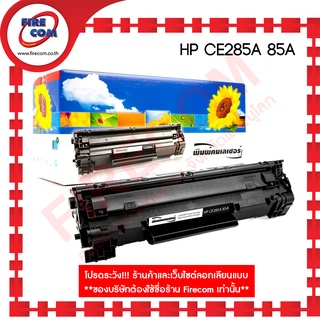 ตลับหมึกเทียบเท่า Lasuprint HP Monolaser CE285A/CB435A สามารถออกใบกำกับภาษีได้