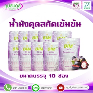 ส่งฟรี น้ำมังคุดบิม bim ขนาด 10ซอง  (200 ML) by APCO เก็บเงินปลายทางฟรี