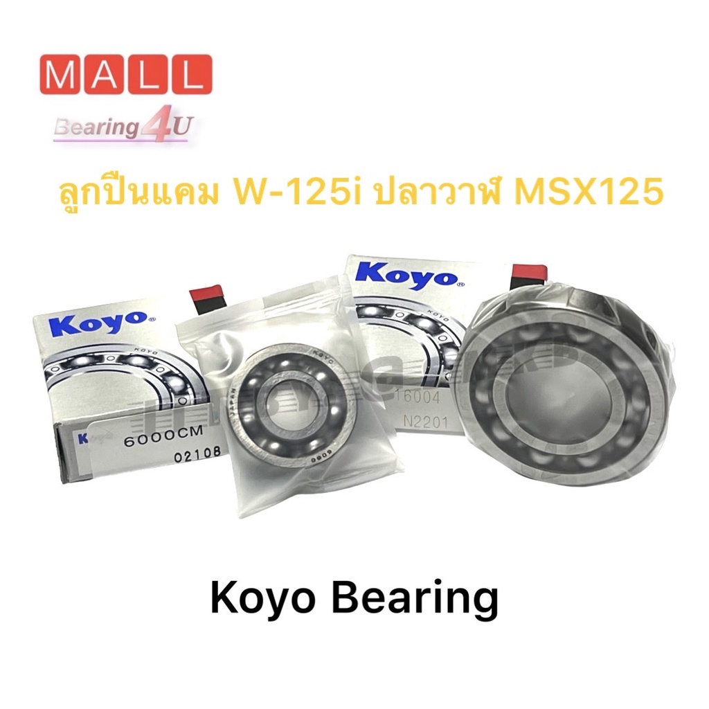 koyo-nsk-1-คู่-ลูกปืนแคม-ลูกปืนแกนราวลิ้น-w-125i-ปลาวาฬ-msx-125-6000-16004-แท้-japan-brand-6000-16004-nsk-fag