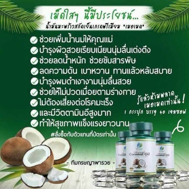 ภาพสินค้าCoco nut oil น้ำมันมะพร้าวสะกัดเย็น จากร้าน nicebeautyshop บน Shopee ภาพที่ 1