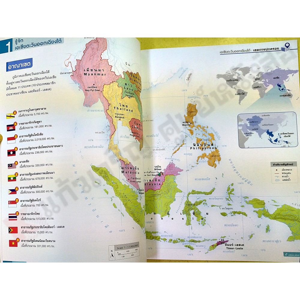 asean-atlas-เรียนรู้เรื่องราวภูมิศาสตร์อาเซียนผ่านแผนที่-9786162036699-อจท