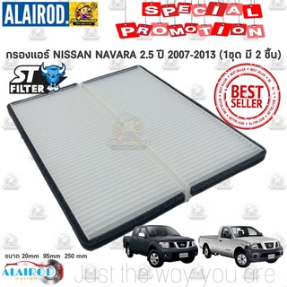 สินค้า [ใส่โค้ด VNXFAZ ลด20%] กรองแอร์ NISSAN NAVARA 2.5 ปี 2007-2013 (1 ชุดมี 2ชิ้น) ST นาวาร่า