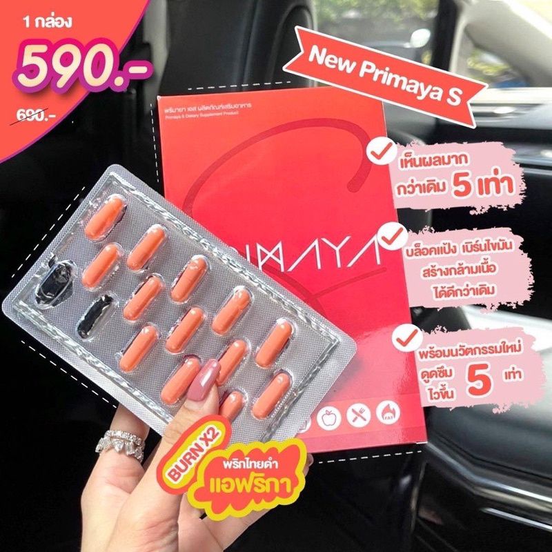 ภาพสินค้าสูตรใหม่ พรีมายา เอส Primaya S
1 กล่อง มี 15 แคปซูล จากร้าน may_0748 บน Shopee ภาพที่ 2