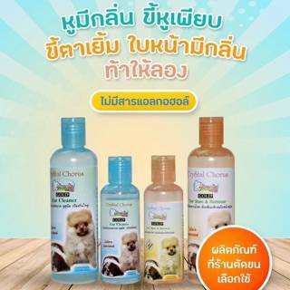 ภาพหน้าปกสินค้าCrystal Chorus น้ำยาทำความสะอาดหู , น้ำยาเช็ดคราบน้ำตา 130 cc.