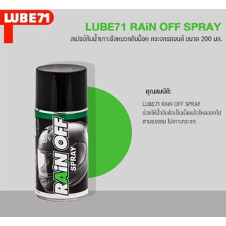 A01.สเปรย์ทำความสะอาดชิวหมวกกันน๊อค Lube 71 Rain off