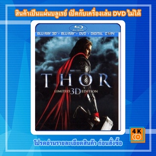 หนัง Bluray Thor (2011) ธอร์ เทพเจ้าสายฟ้า 3D