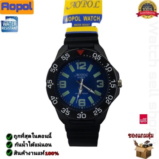 สินค้า นาฬิกาข้อมือ Aopol แท้ กันน้ำได้100% (เข็มมีพลายน้ำ) ใส่ได้ทั้งชายและหญิง รุ่น A-1729