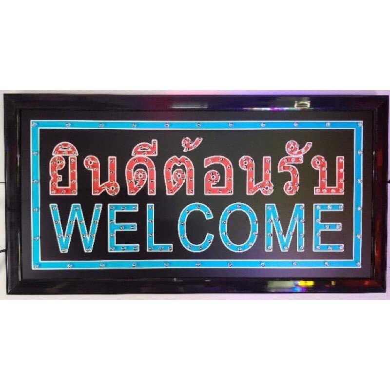 ป้ายไฟ-led-สติ๊กเกอร์-ยินดีต้อนรับ-welcome