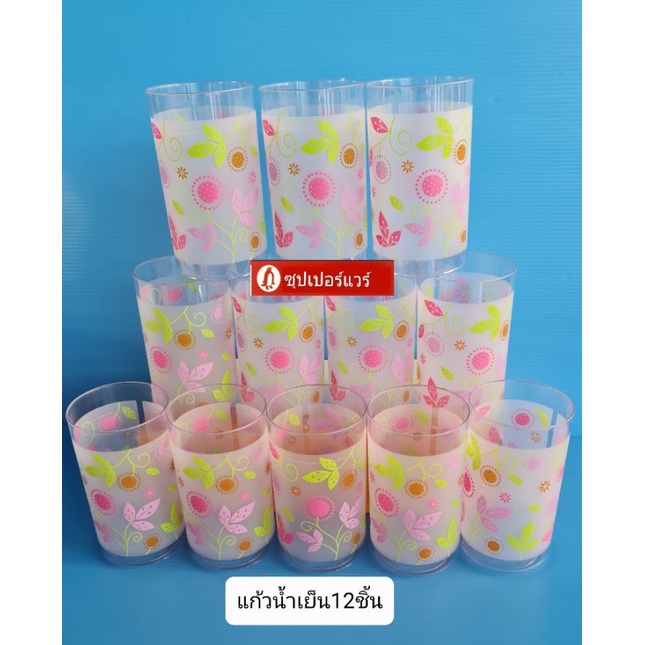 ซุปเปอร์แวร์ชุดแก้วน้ำเย็น12ชิ้นลายแซนด้าราคา615ลด540บาท