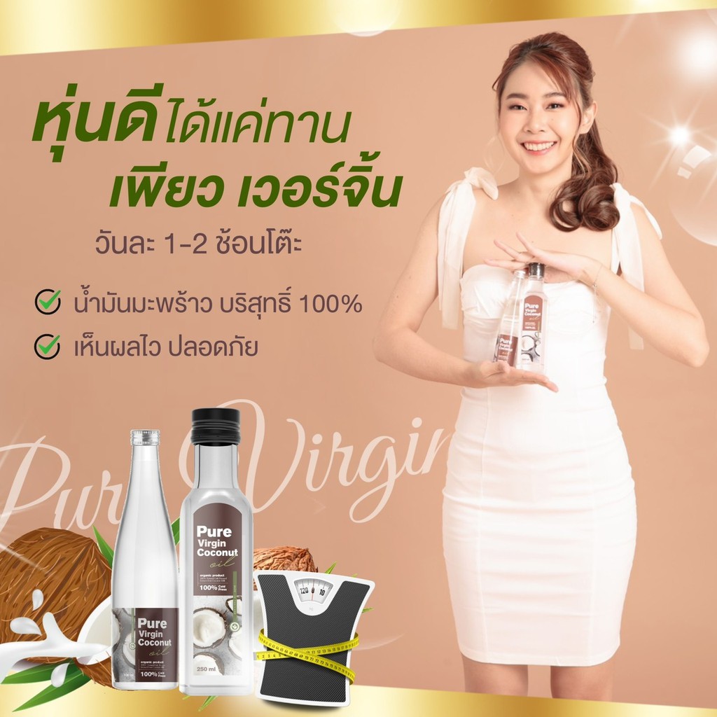 pure-virgin-coconut-oil-เพียวเวอร์จิ้น-น้ำมันมะพร้าวสกัดเย็น