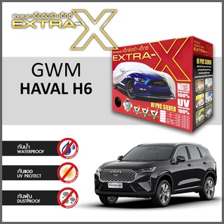 สินค้า ผ้าคลุมรถ ส่งฟรี GWM HAVAL H6 ตรงรุ่น กล่อง EXTRA-X ผ้า HI-PVC อย่างดีหนาพิเศษ ป้องกันแดด ป้องกันฝน ป้องกันฝุ่น