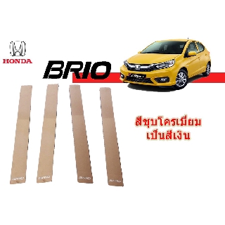 เสากลางประตูสแตนเลส ฮอนด้า บริโอ้ Honda Brio