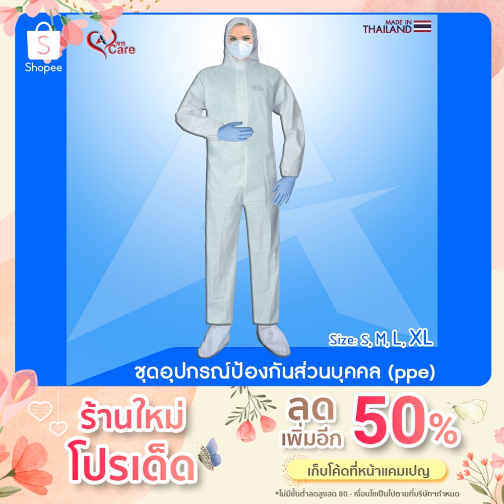 ชุดอุปกรณ์ป้องกันส่วนบุคคล PPE Personal Protective Equipment | Shopee ...