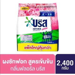 ✅ถูกสุดๆ✅ #บรีส เอกเซล ซิกเนเจอร์ #ผงซักฟอกสูตร​เข้มข้น​ ฟลอรัล บรีส สีชมพู กลิ่นหอมสดชื่น ยาวนาน ขนาด​ 2,400 กรัม