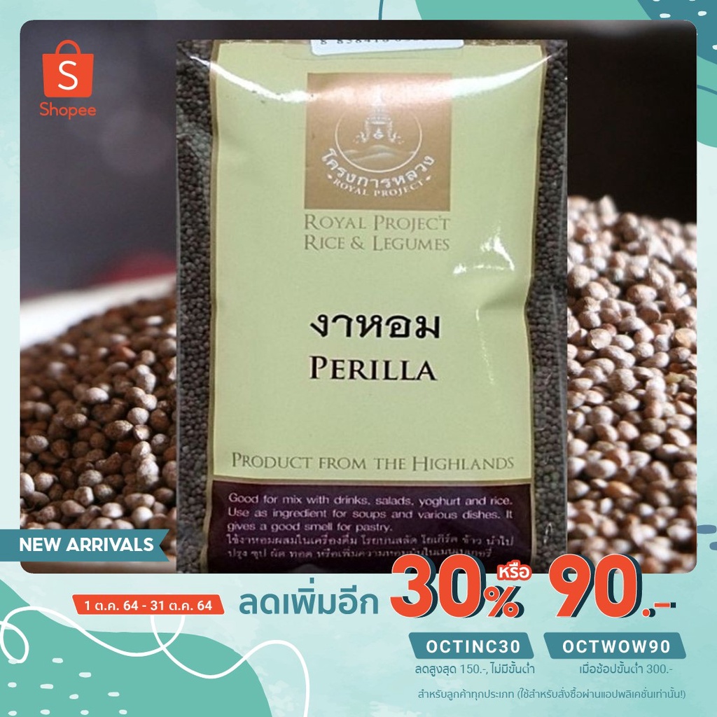 ลด30-โค้ดoctinc30-งาขี้ม้อน-250-กรัม-เม็ดกลม-โครงการหลวง-perilla-frutescens-sesame-seed