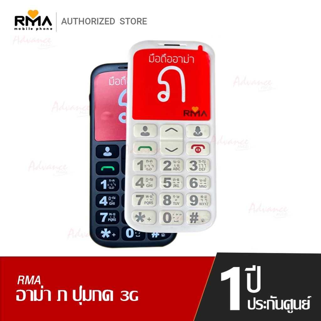 ภาพหน้าปกสินค้าอาม่า ภ (RMA POR) ปุ่มกด 3G  (( ประกันศูนย์1ปี ))