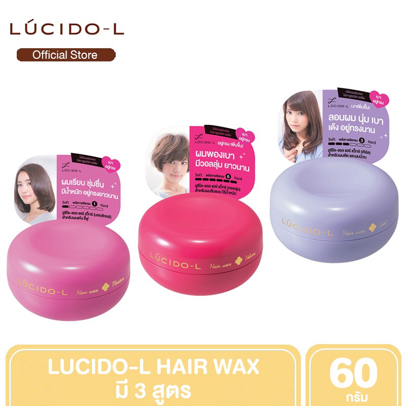 LUCIDOL HAIR WAX แว็กซ์จัดแต่งทรงผม ไม่เหนียวเหนอะหนะ ให้เส้นผมดู