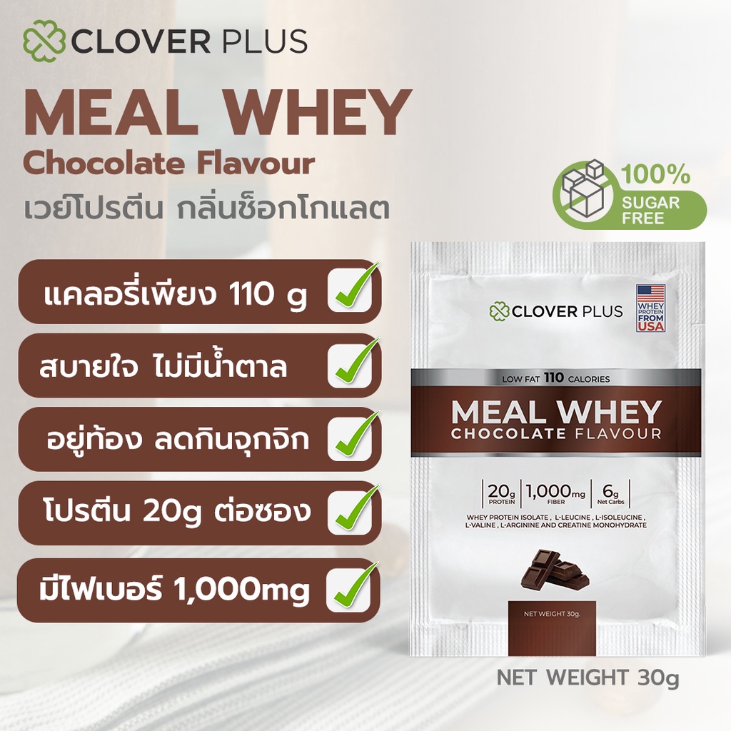 ภาพหน้าปกสินค้าClover Plus Meal Whey Chocolate 30 g. 1 (ซอง) เวย์โปรตีน รสช็อคโกแลต จากร้าน npplus บน Shopee