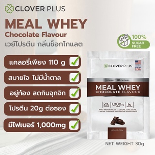 ภาพขนาดย่อของภาพหน้าปกสินค้าClover Plus Meal Whey Chocolate 30 g. 1 (ซอง) เวย์โปรตีน รสช็อคโกแลต จากร้าน npplus บน Shopee