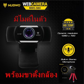 กล้องเว็ปแคม NUBWO WEBCAM รุ่น NWC-560 (พร้อมส่ง)