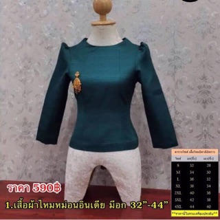 เสื้อไทยประยุกต์ เสื้อไหมหม่อนอินเดีย 32-44