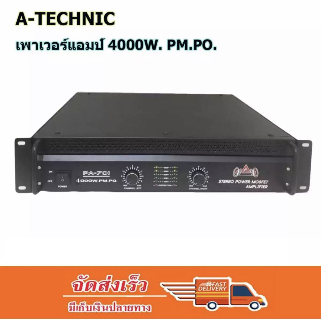 เพาเวอร์แอมป์-4000w-pm-po-เครื่องขยายเสียง-รุ่น-pa-701