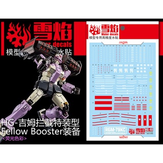 XUEYAN XY HG-40 HG GM Intercept Fellow Booster Water Slide Decal