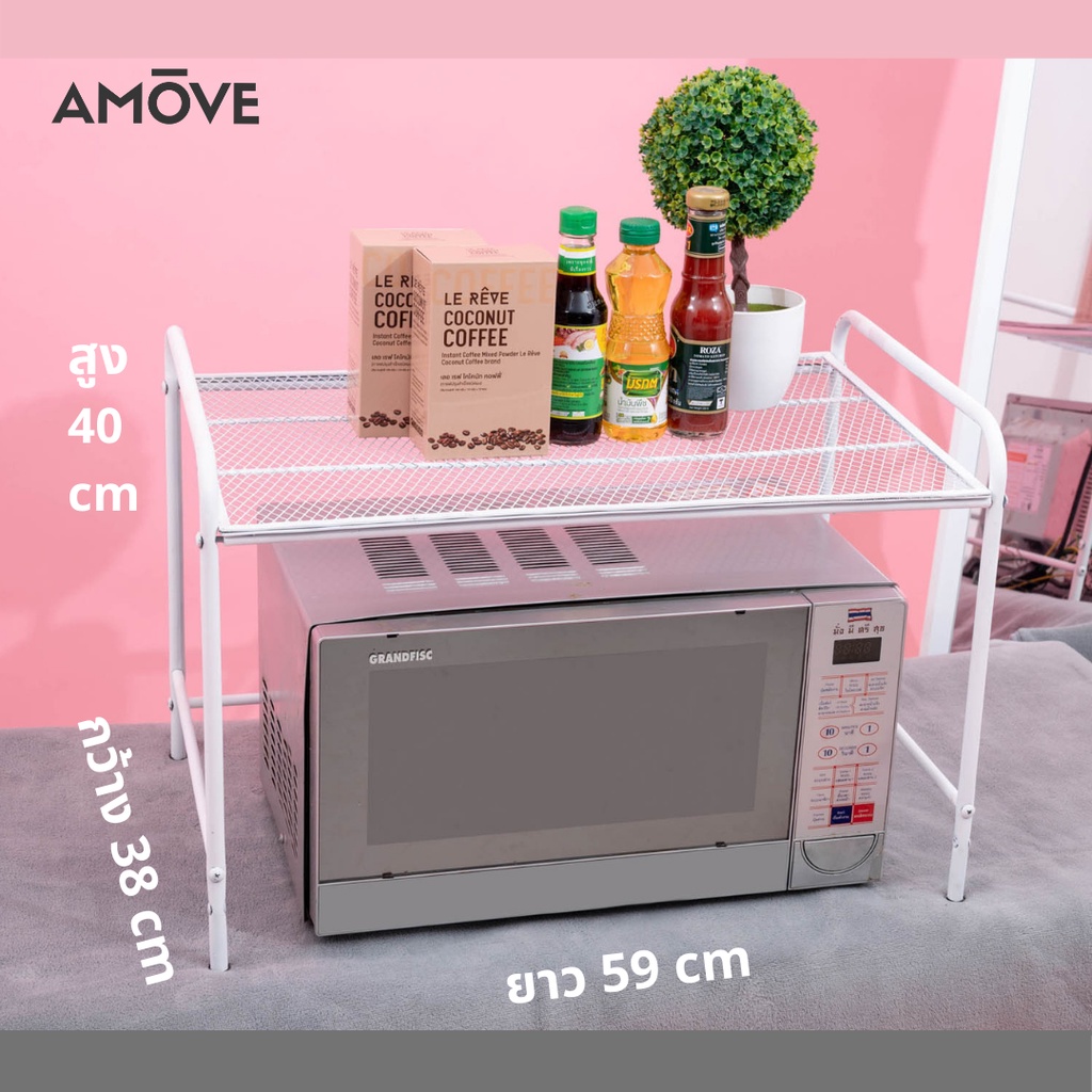 amove-ชั้นวางของ-บนไมโครเวฟ-โครงสร้างแข็งแรง-ประกอบง่าย-ประหยัดพื้นที่-ระบายความร้อนได้ดี-ชั้นวางไมโครเวฟ-am-s2442