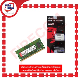 แรมโน้ตบุ๊ค RAM NB Kingston 4 Gb/3200 DDR4 1.2V(KVR32S22S6/4) สามารถออกใบกำกับสินค้าได้