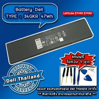 Battery โน๊ตบุ๊ค DELL Latitude E7440 E7450 47W แบตแท้ รับประกันศูนย์ DELL(กรุณาเช็คสินค้าก่อนสั่งนะคะ ขอบคุณค่ะ)