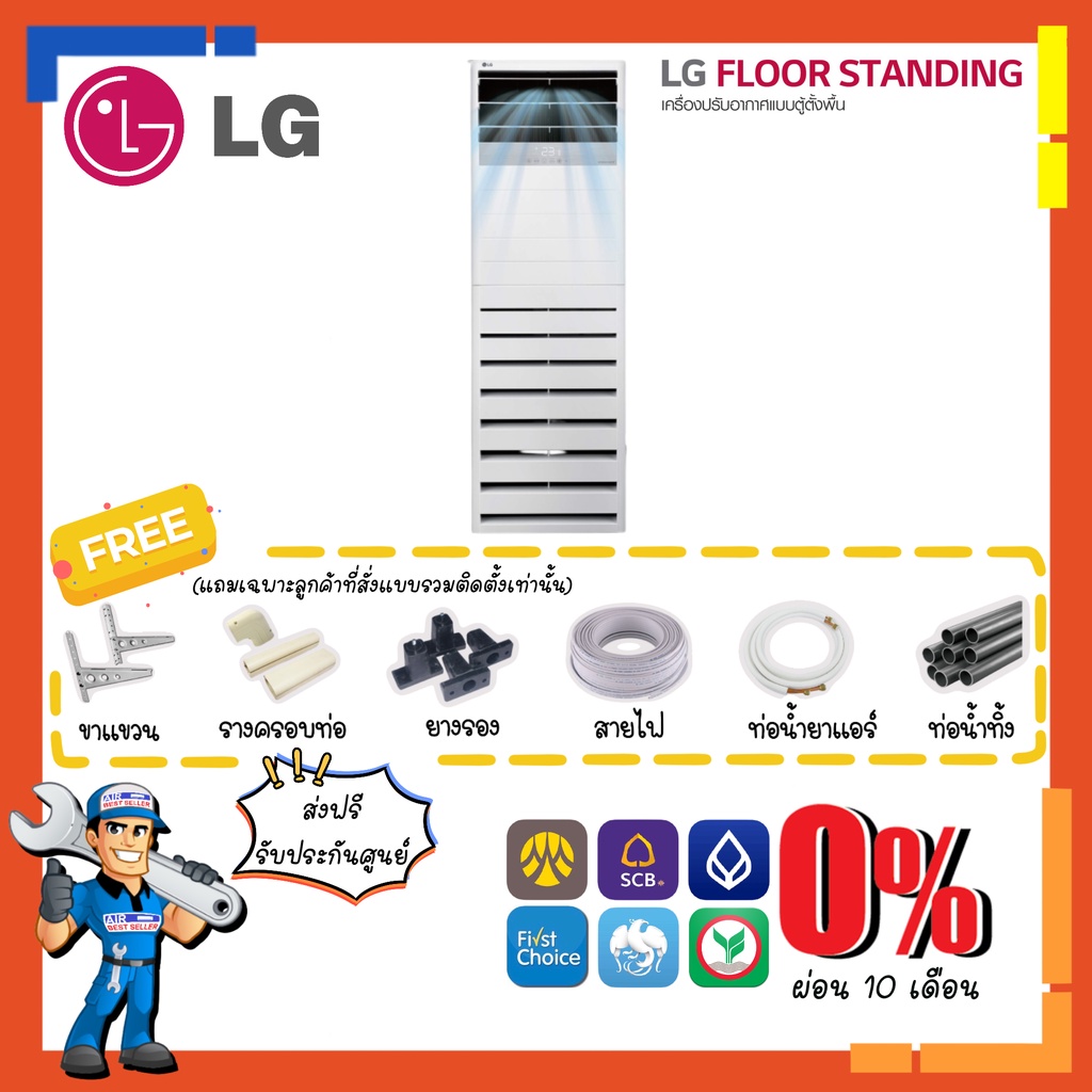 ส่งฟรี-แอร์ตู้ตั้งพื้น-แอลจี-lg-inverter-รุ่น-floor-standing-แอร์ตู้ตั้งพื้น-แอร์ตู้ตั้ง-ระบบอินเวอร์เตอร์