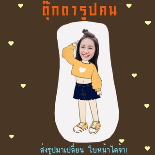 ส่งรูปมาทำ เปลี่ยนหน้าได้ ตุ๊กตา ตุ๊กตาหน้าเหมือน ตุ๊กตาไดคัท ตุ๊กตารูปคน ตุ๊กตาไอดอล ตี๋ลี่เร่อปา Dilireba