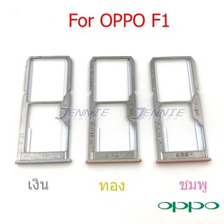 ถาดซิม Oppo F1 ใหม่ คุณภาพสวย ถาดใสซิมOppo ถาดซิมF1