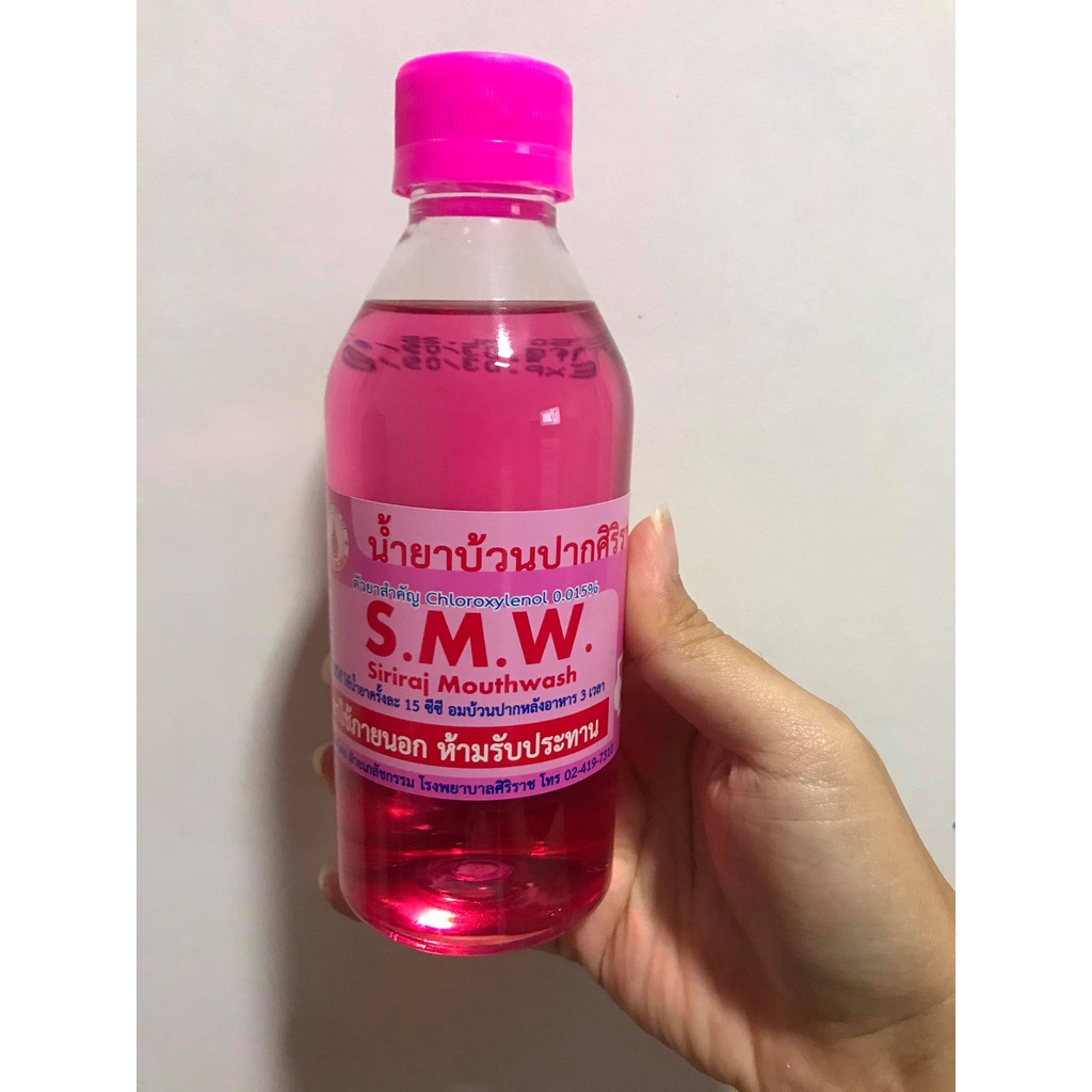 พร้อมส่ง-น้ำยาบ้วนปากศิริราช-สูตรดั้งเดิม-ลดแบคทีเรียและกลิ่นปาก-siriraj-mouthwash