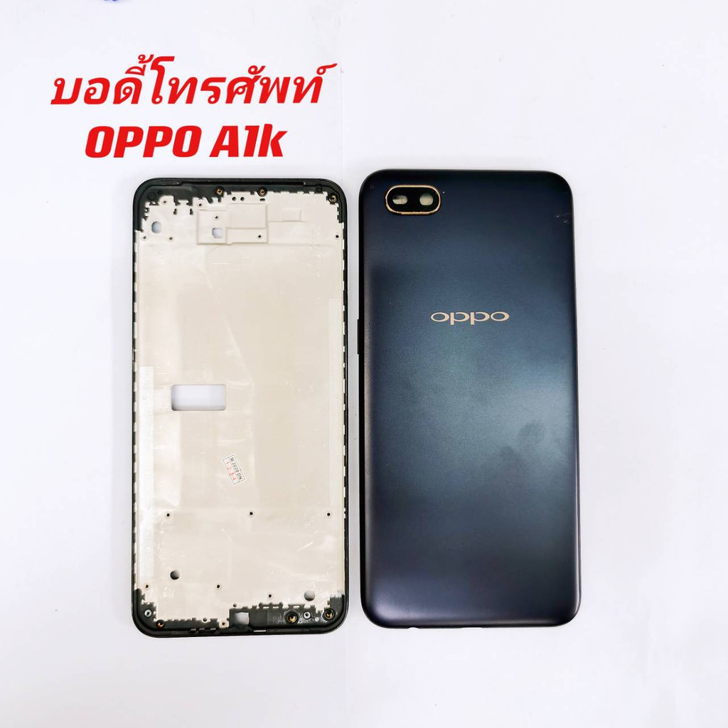 บอดี้-เคสกลาง-body-middle-oppo-a1k