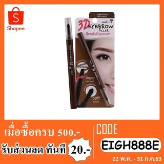 เขียนคิ้ว nami 3D eyebrow filler .032g